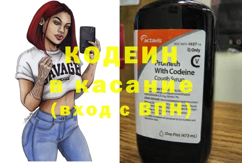 как найти   Уссурийск  Codein Purple Drank 